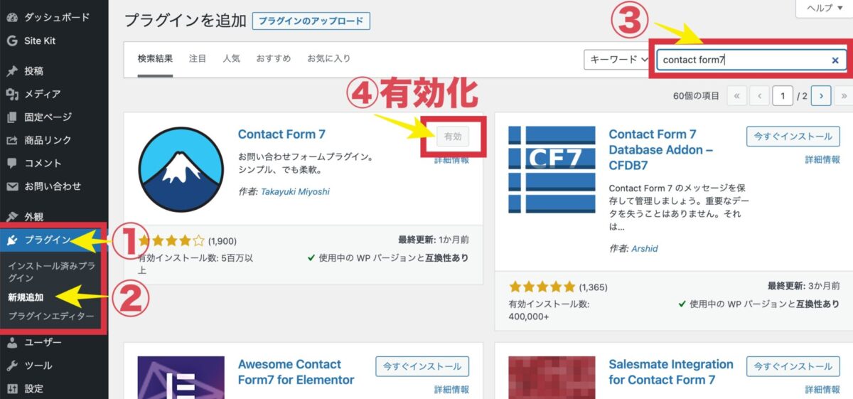 Contact Form7の設定手順