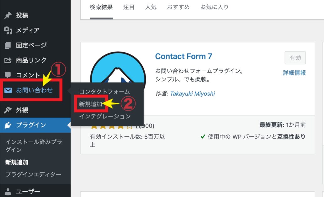 Contact form7の設定手順2