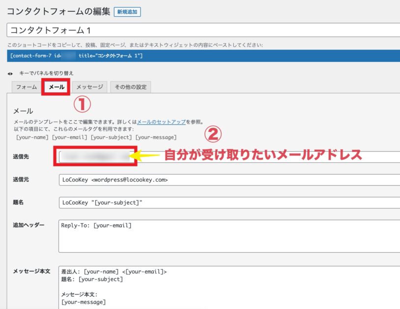 Contact Form7の設方法３