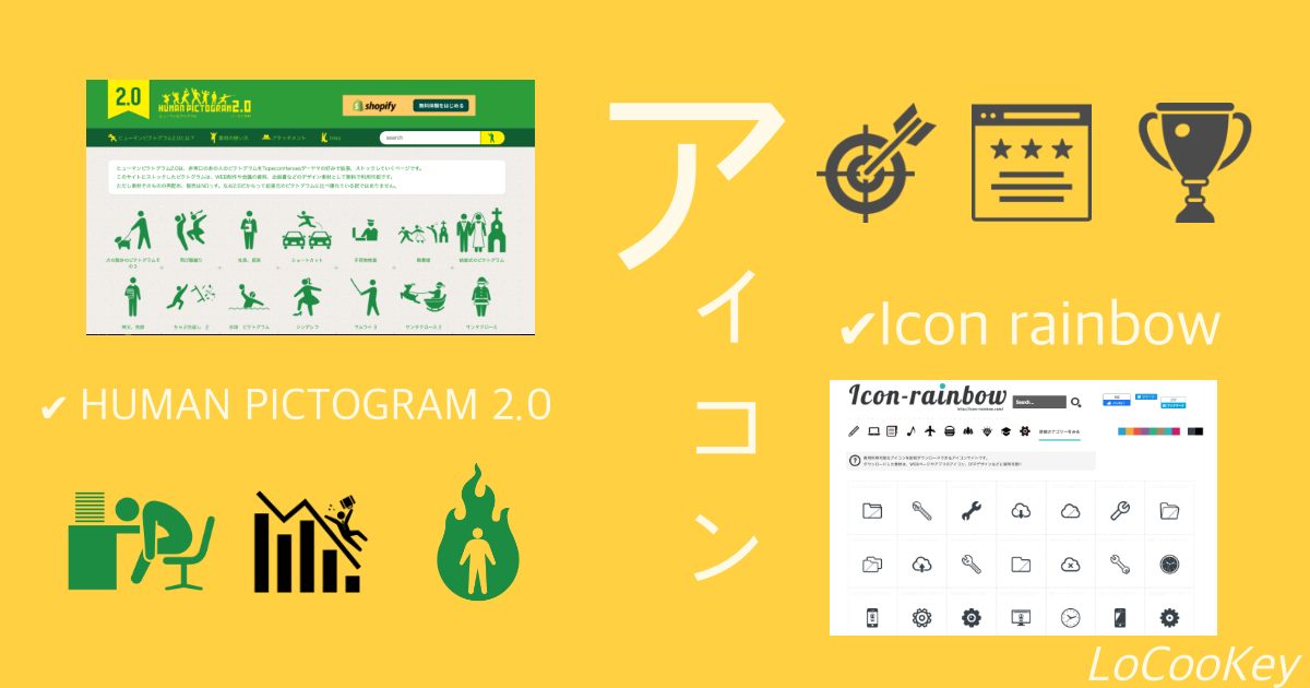 フリーアイコン素材、icon-rainbow、human pictogram 2.0