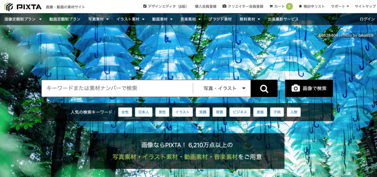 21年最新 ブログ初心者におすすめのフリー画像 アイコンサイト 厳選8つ Locookey