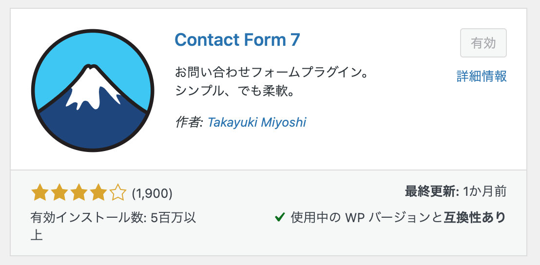 Contact form7プラグイン