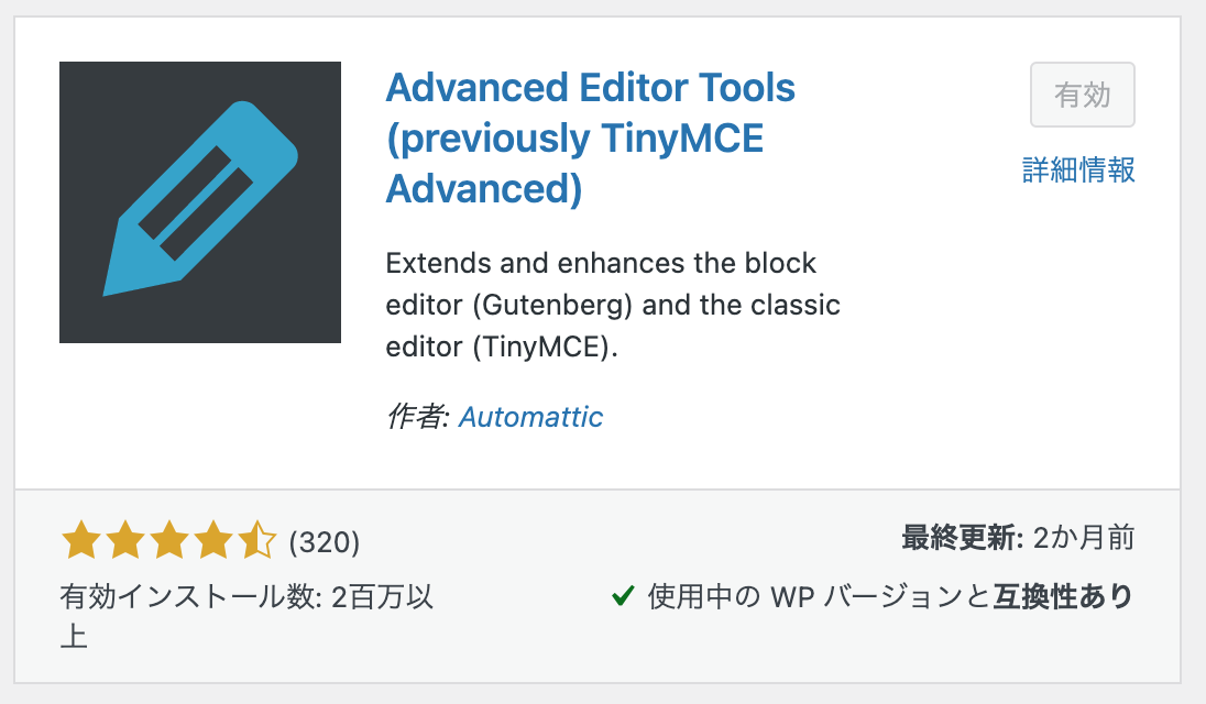 Advanced Editor Toolsプラグイン