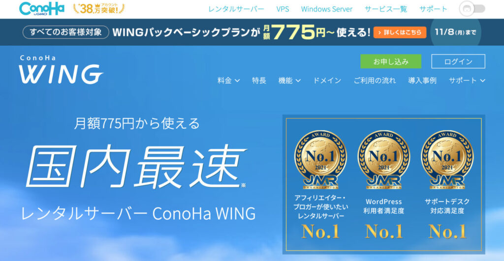 ConoHa Wingのトップページ