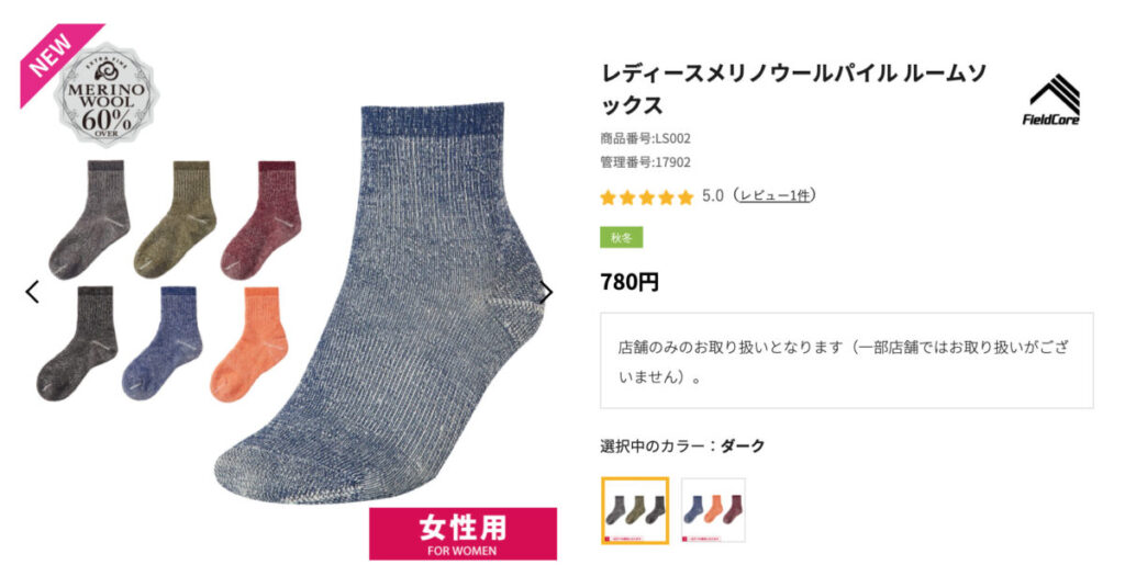 21年 ワークマンのメリノウール靴下全種類 全部買って徹底レビュー Locookey