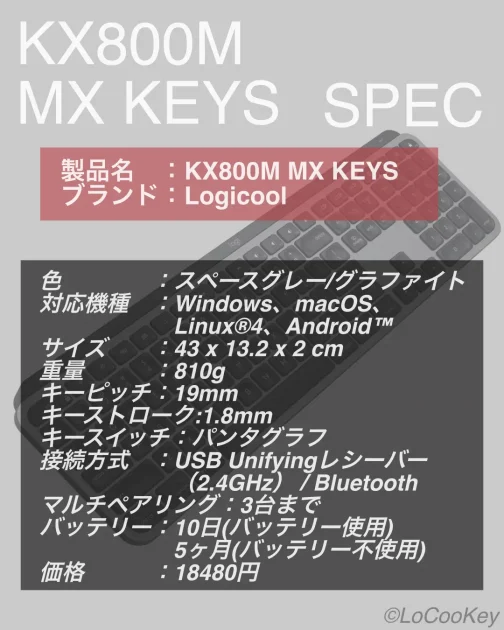 mxkeys kx800の基本スペック
