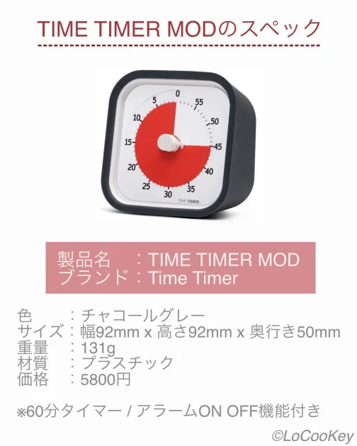TIME TIMERのスペック